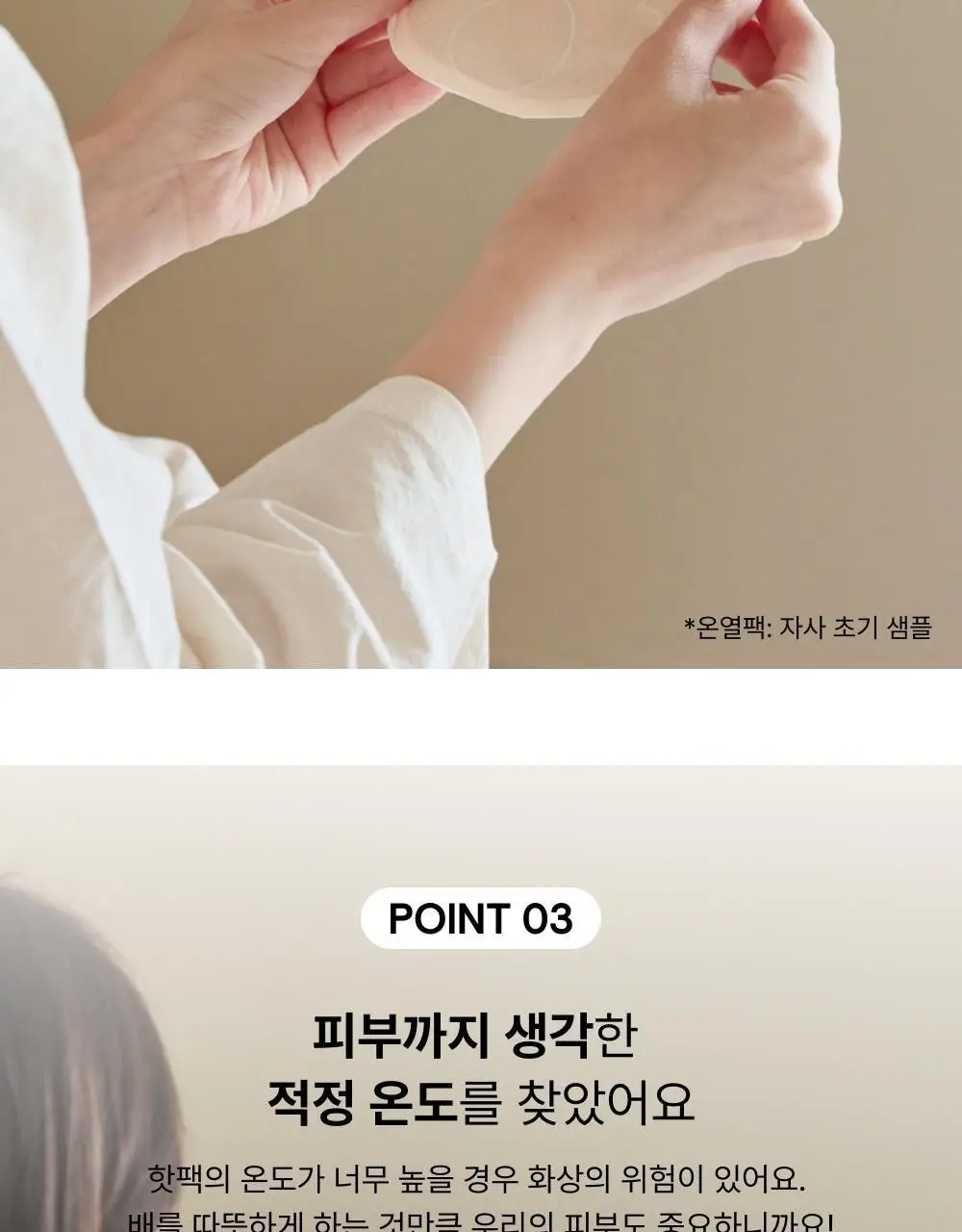 [오늘우리학교는PICK] 바른생각 배-따순생각 4종 택 1 (5개입 무향,쑥향 / 8개입 / 5개입*3팩) 상세페이지 38